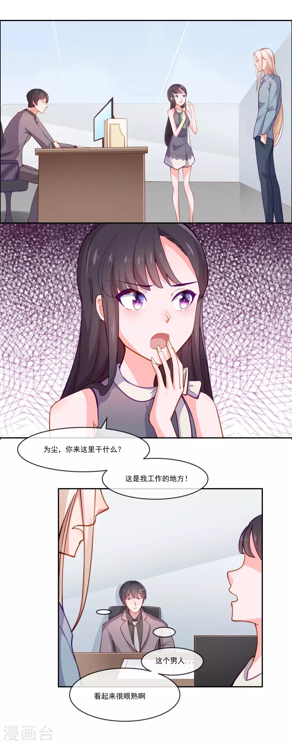 第6话 她是我的仆人-第7话