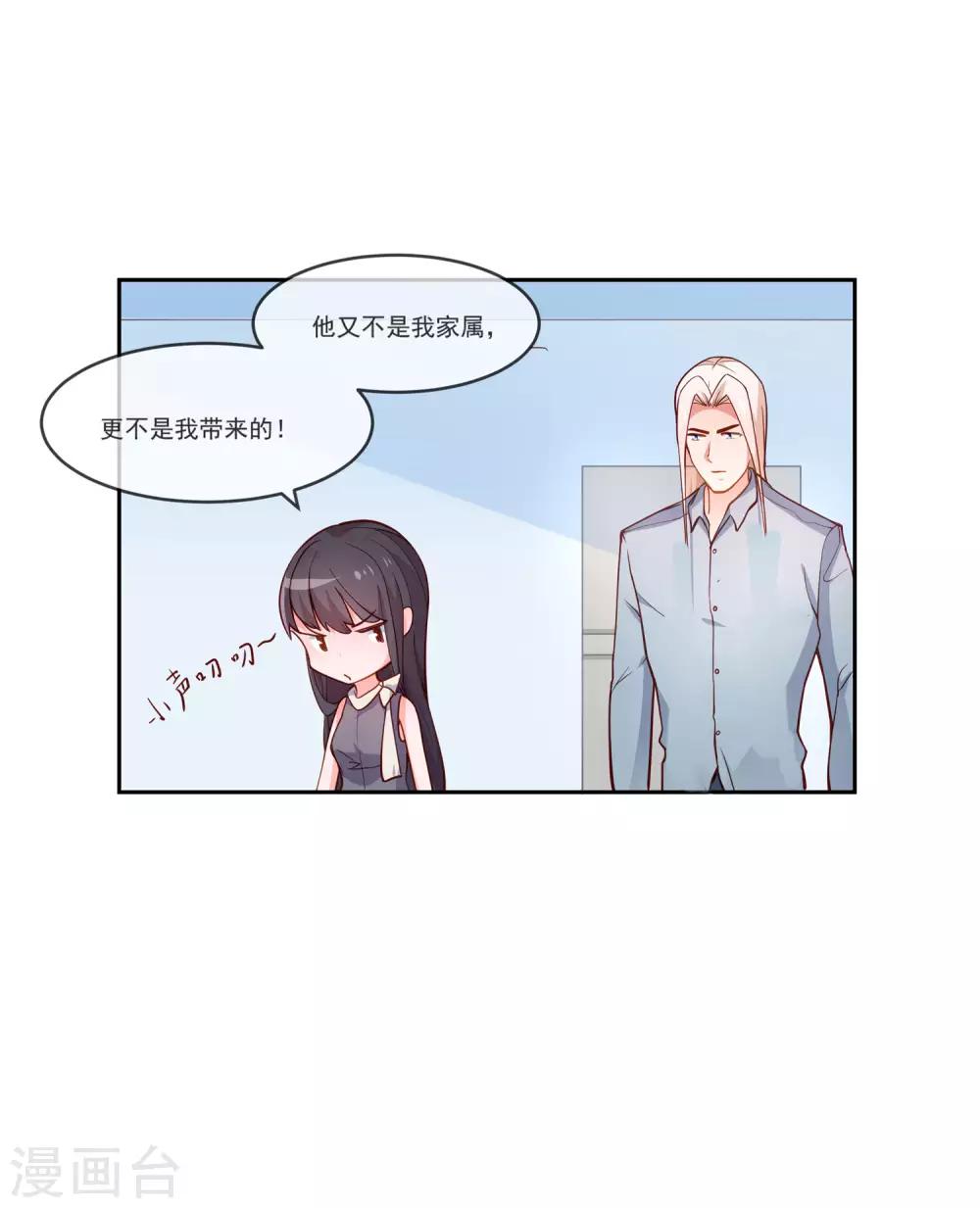 第6话 她是我的仆人-第7话