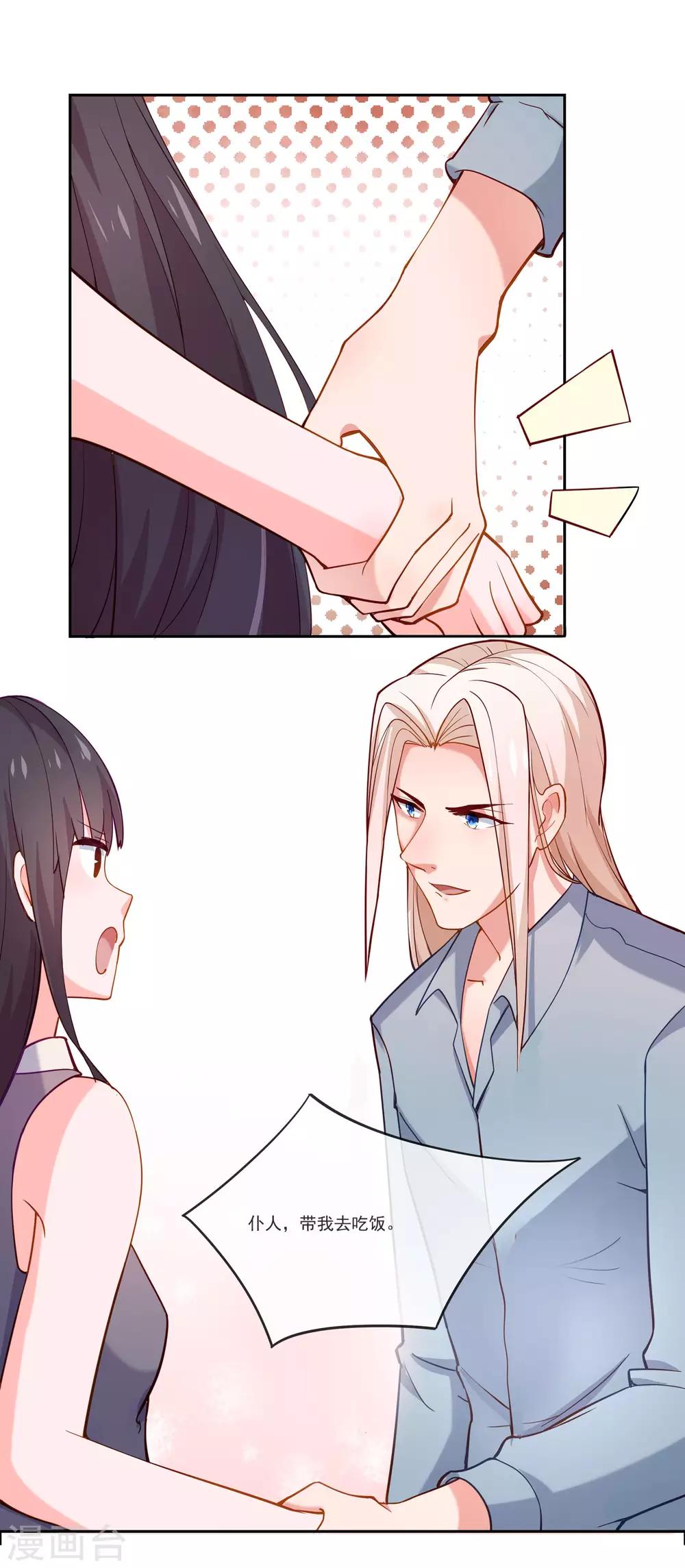 第6话 她是我的仆人-第7话