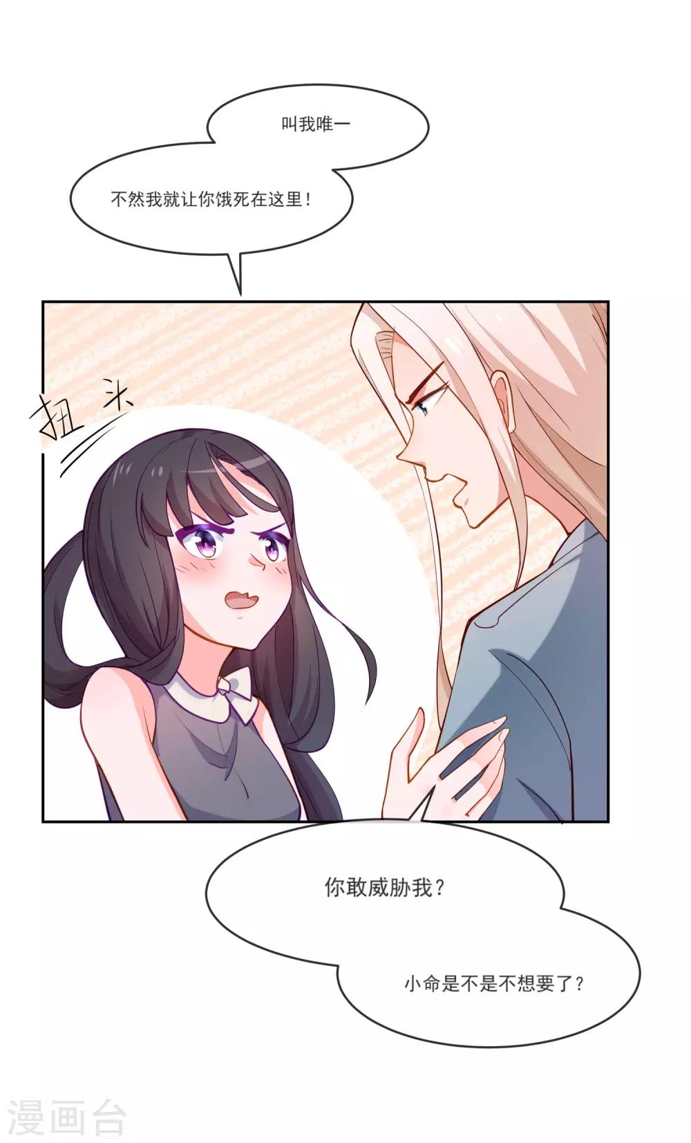 第6话 她是我的仆人-第7话