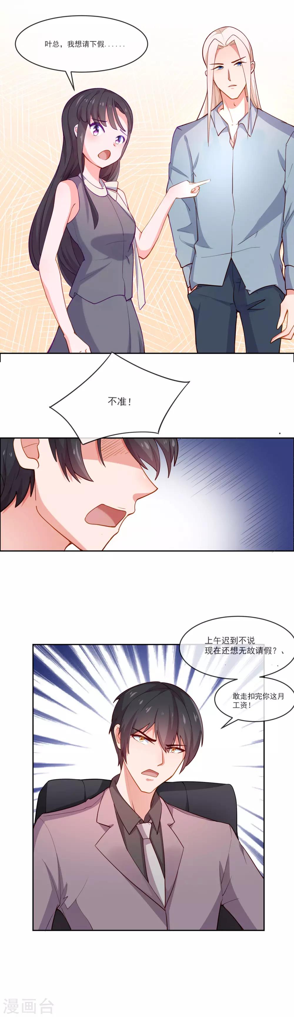 第6话 她是我的仆人-第7话