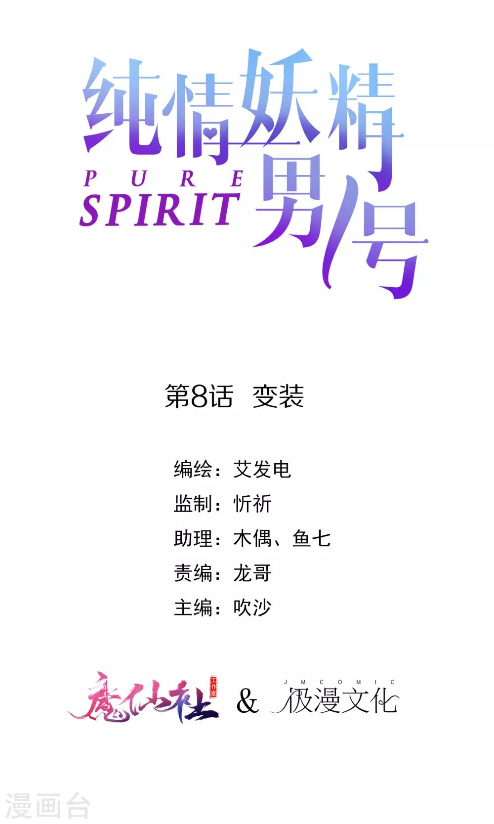 第8话 变装-第9话