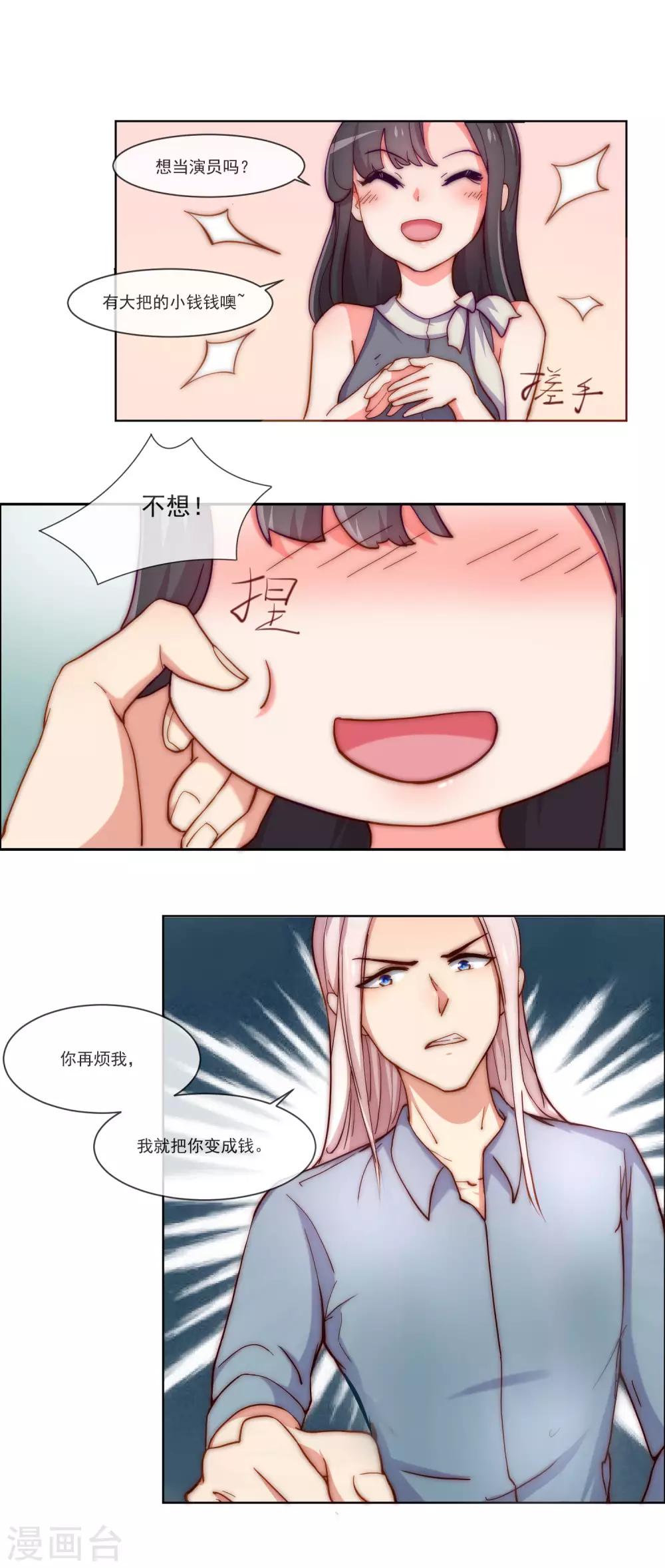 第8话 变装-第9话