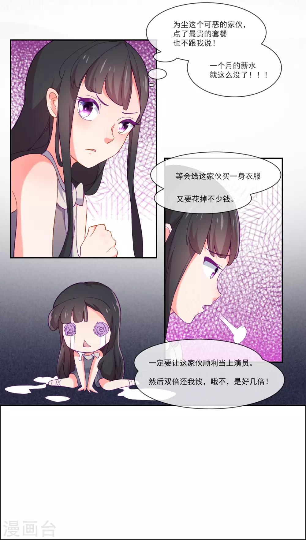 第8话 变装-第9话