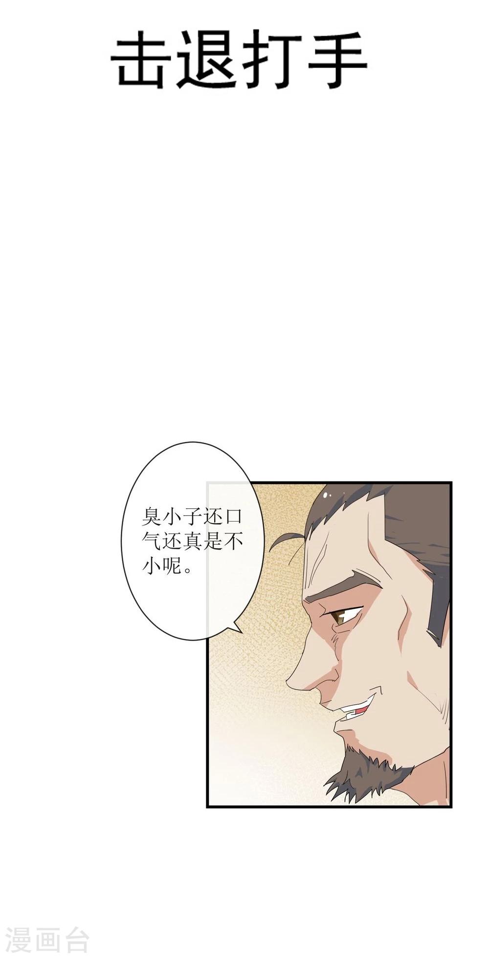 第10话 击退打手-第11话