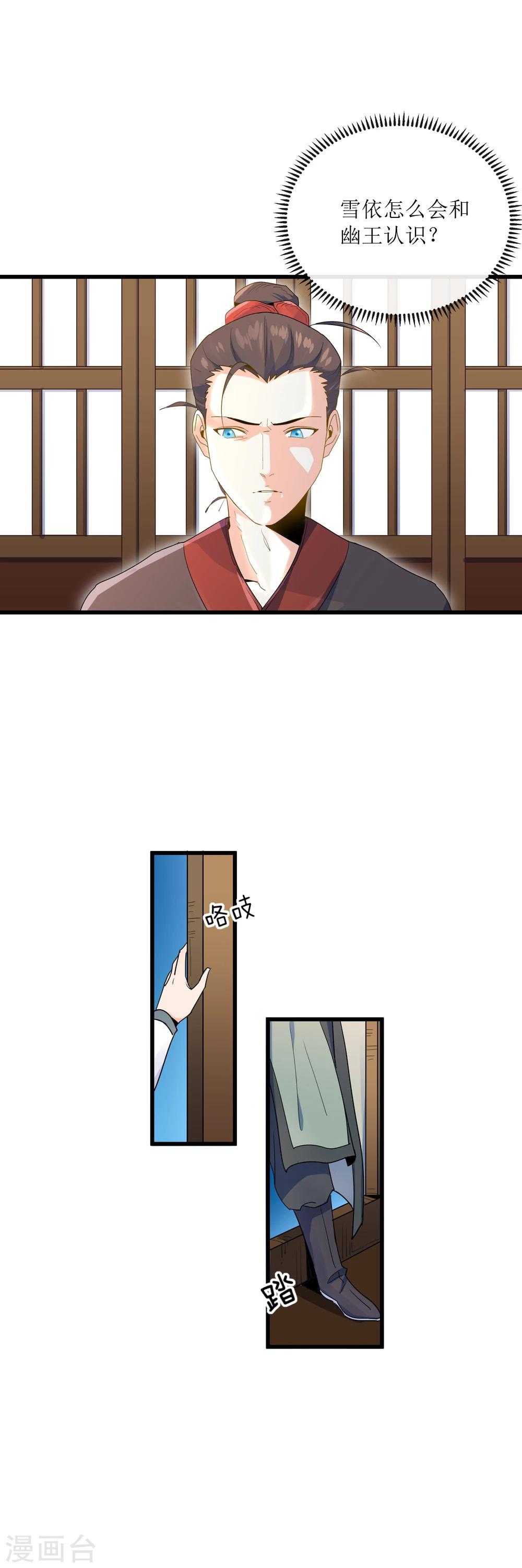 第16话 他就是幽王-第17话