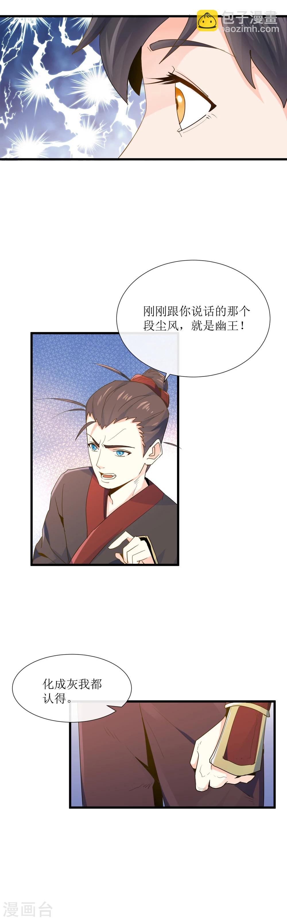 第16话 他就是幽王-第17话