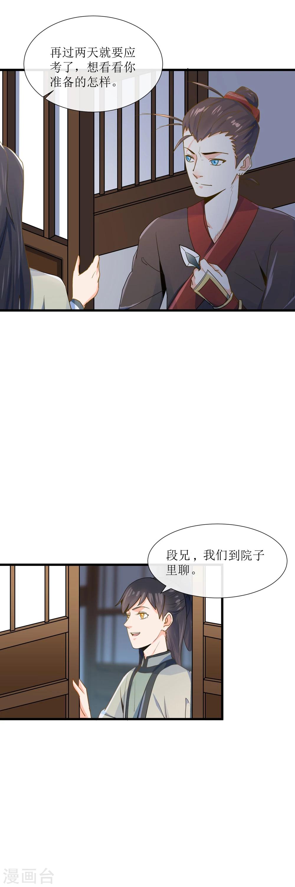 第16话 他就是幽王-第17话