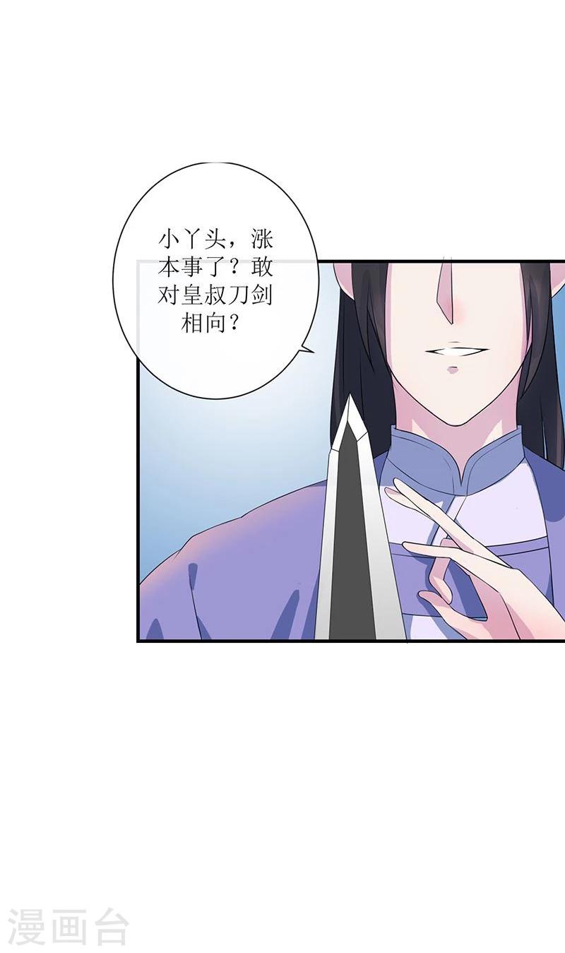 第2话 王爷抢驸马-第3话