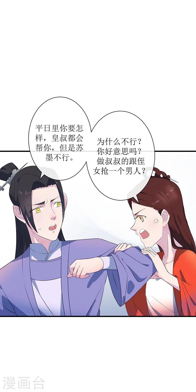 第2话 王爷抢驸马-第3话