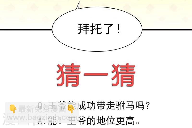 第2话 王爷抢驸马-第3话