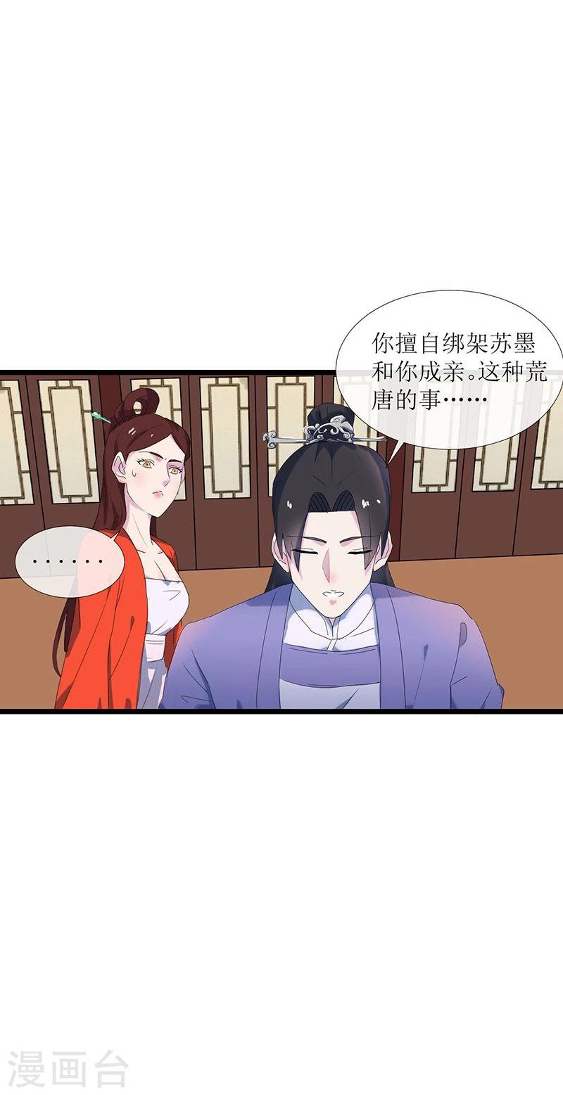 第2话 王爷抢驸马-第3话