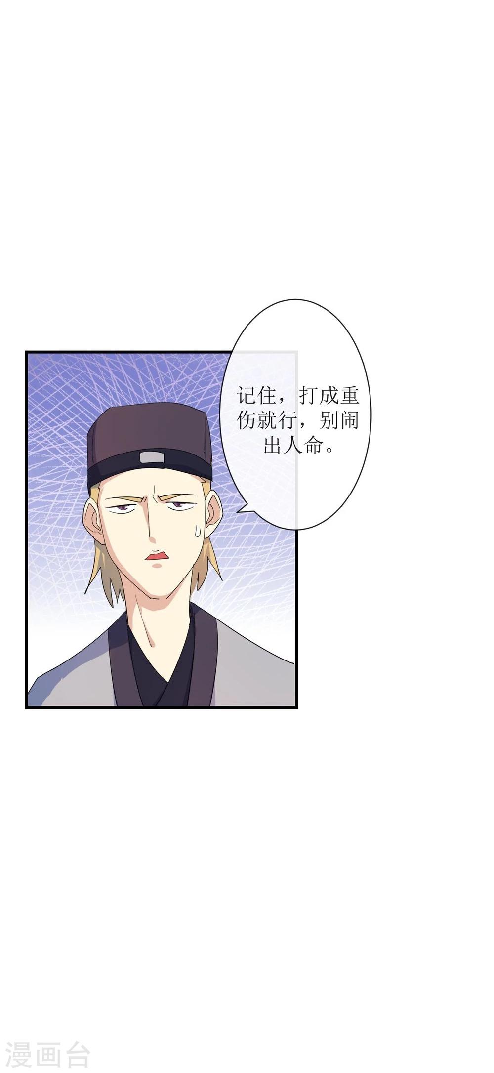 第8话 小人寻仇-第9话