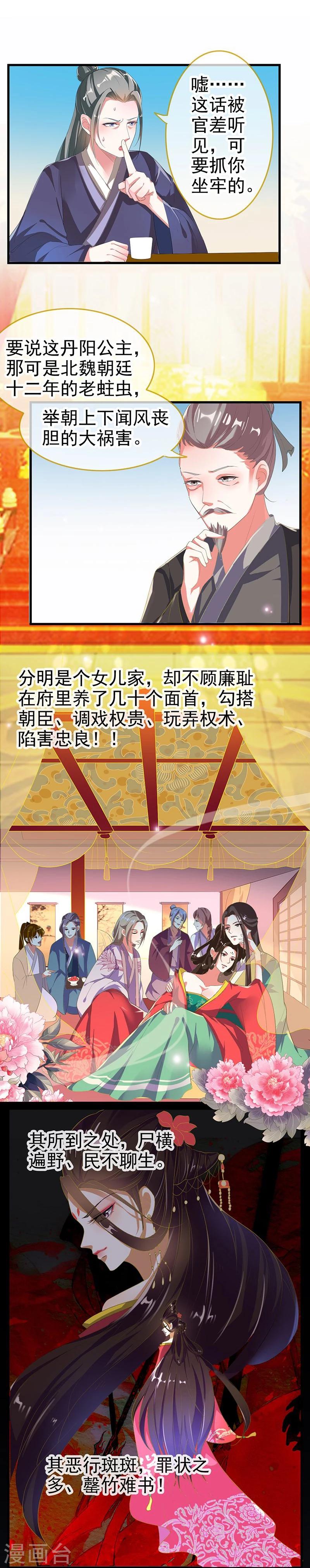 第1话 该死的丹阳长公主-第1话