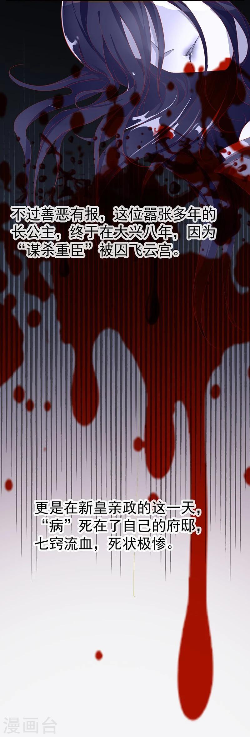 第1话 该死的丹阳长公主-第1话