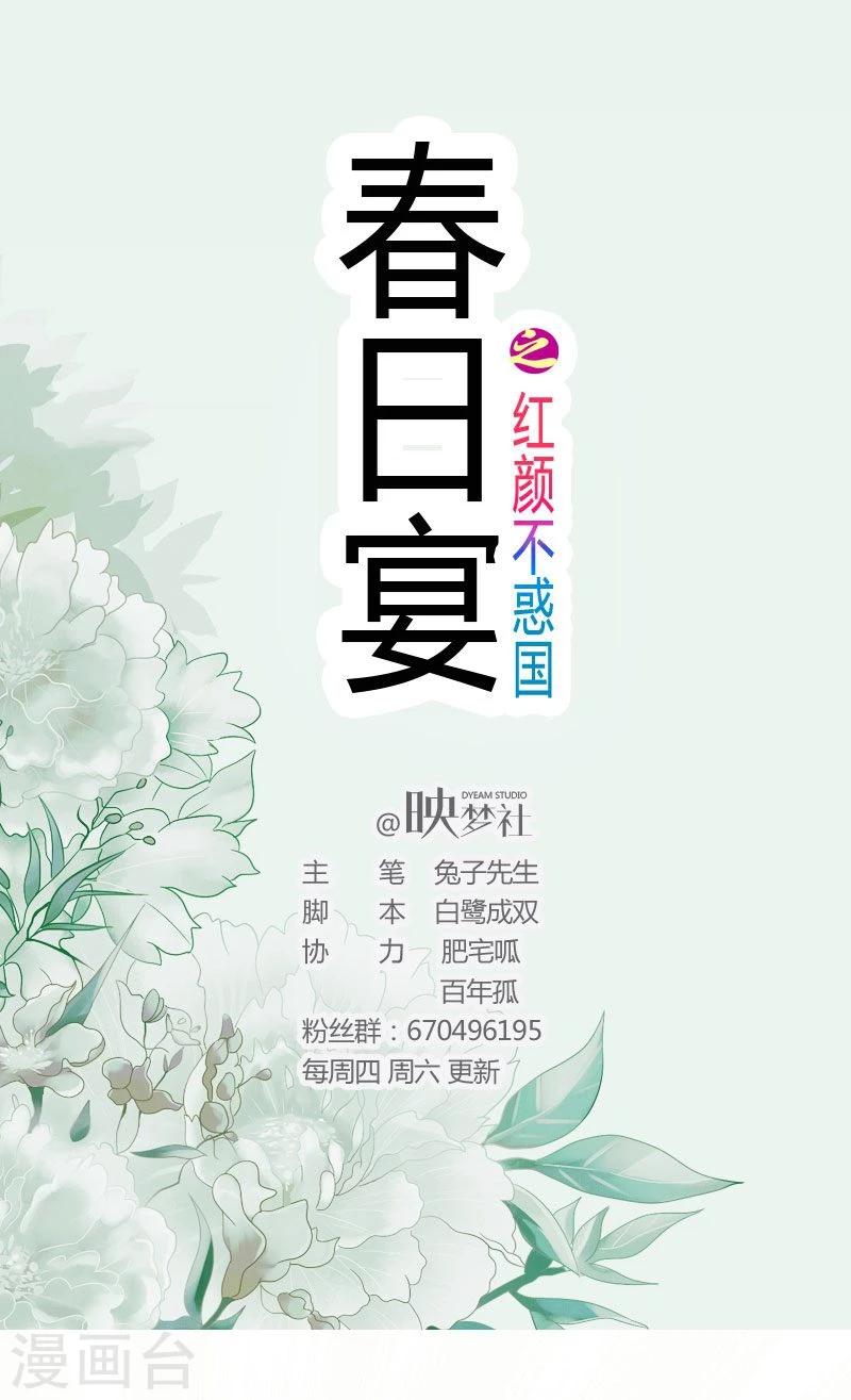 春日宴之紅顏不惑國 - 第11話 請您茶樓一敘 - 1