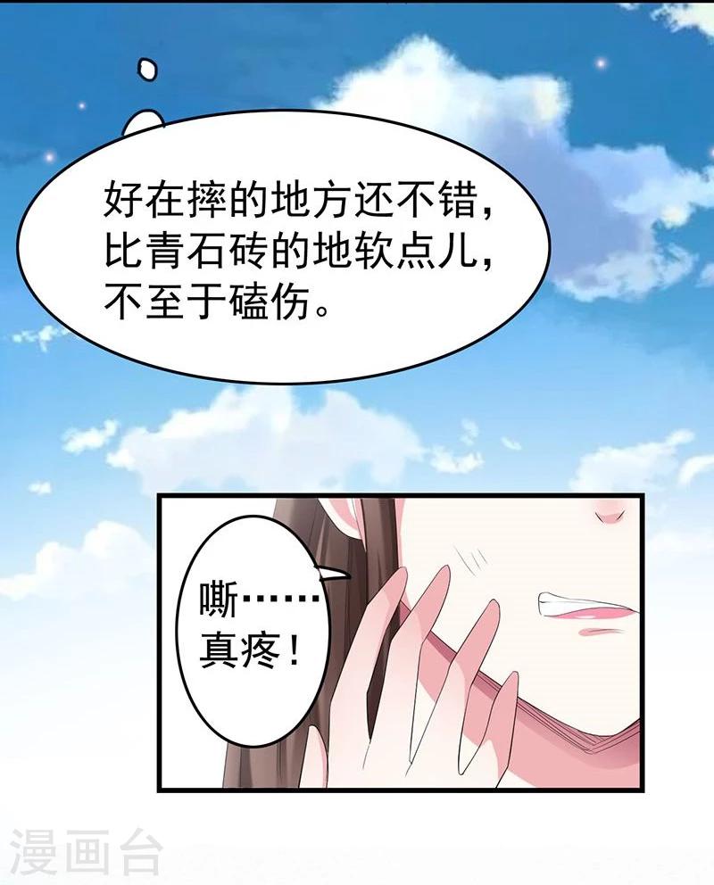 第3话 翻个墙而已，又不是行刺-第3话