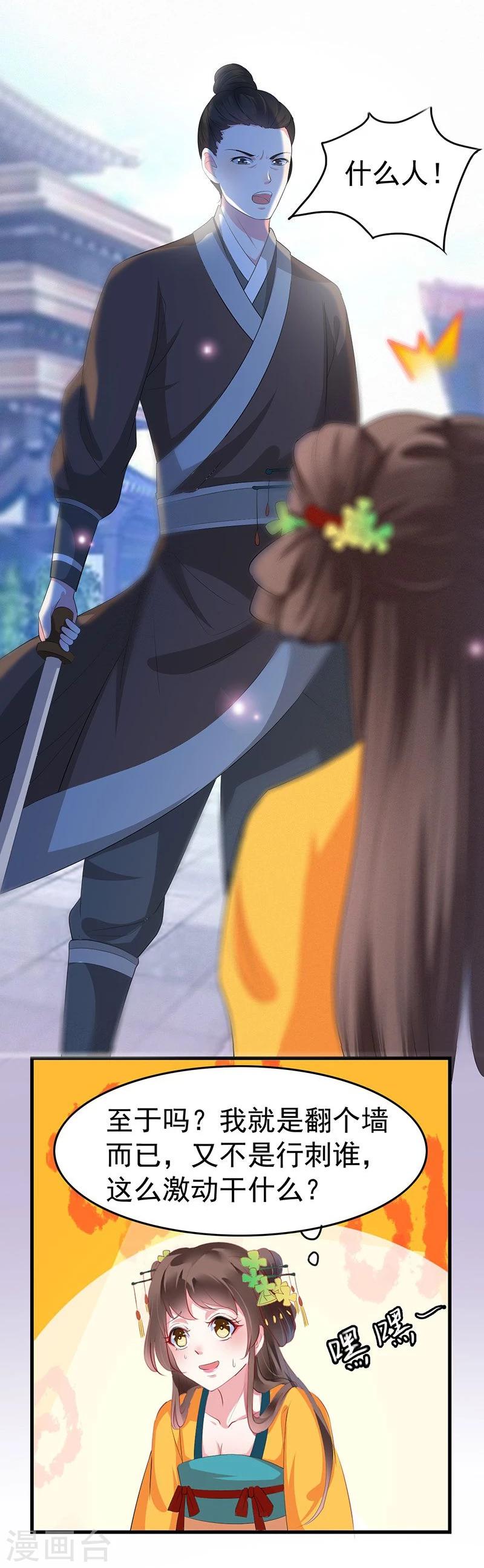 第3话 翻个墙而已，又不是行刺-第3话