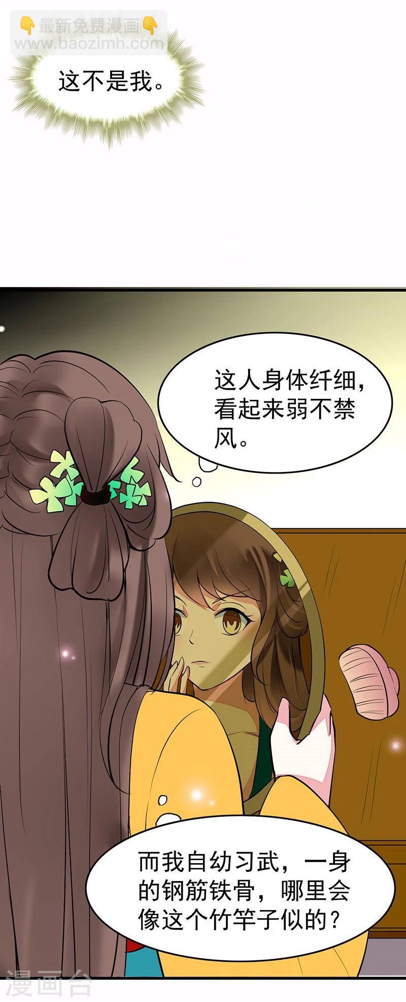 第3话 翻个墙而已，又不是行刺-第3话