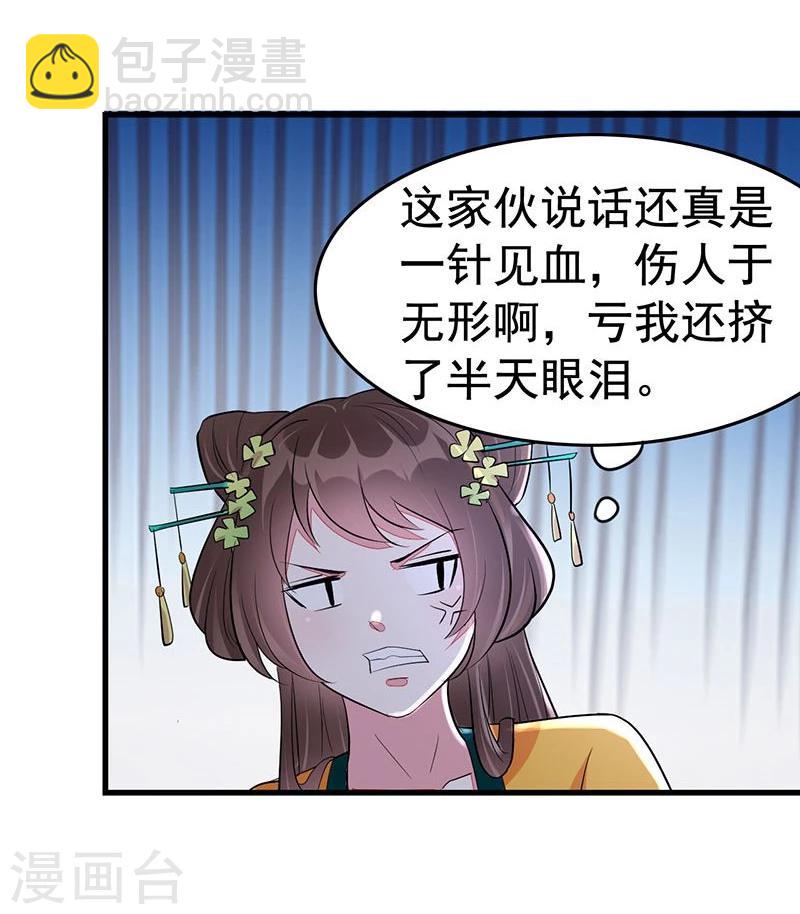 第21话 好心当成驴肝肺？-第21话