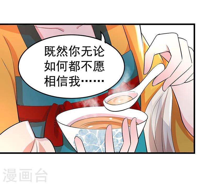 第21话 好心当成驴肝肺？-第21话