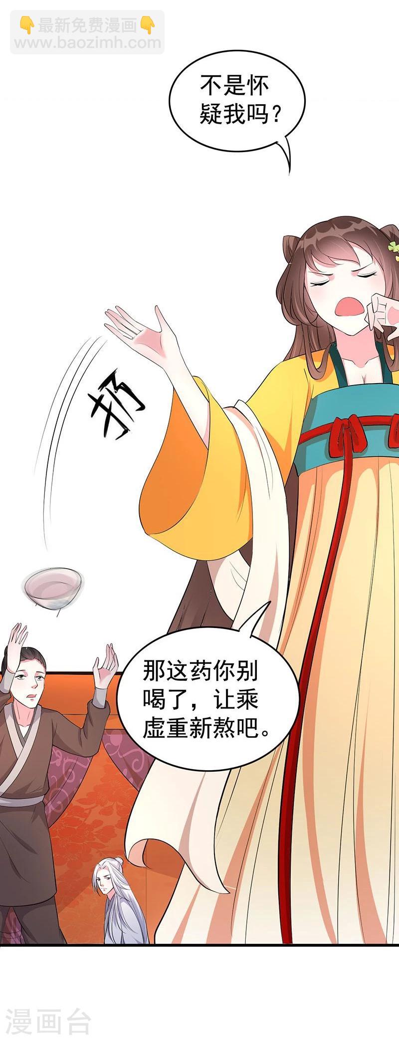 第21话 好心当成驴肝肺？-第21话