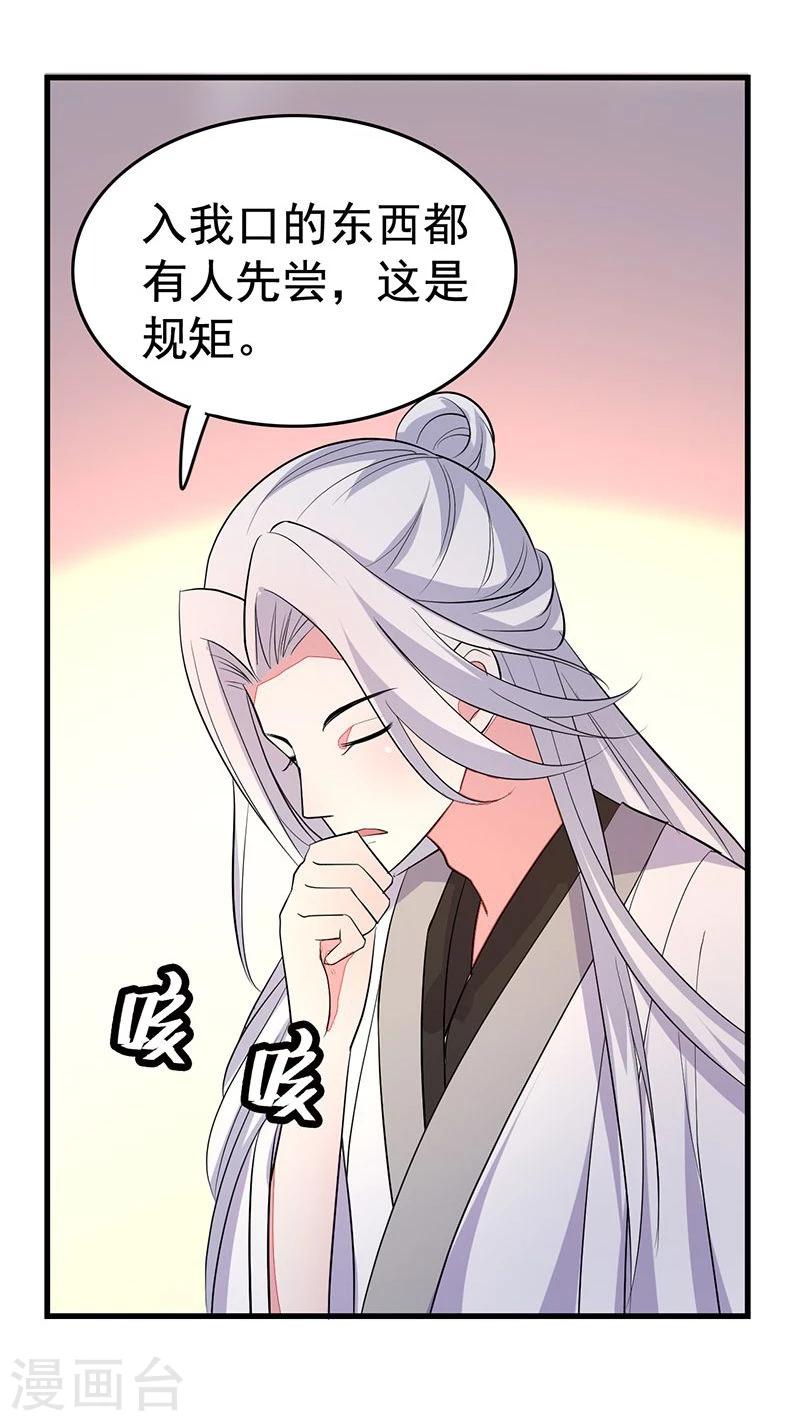 第21话 好心当成驴肝肺？-第21话