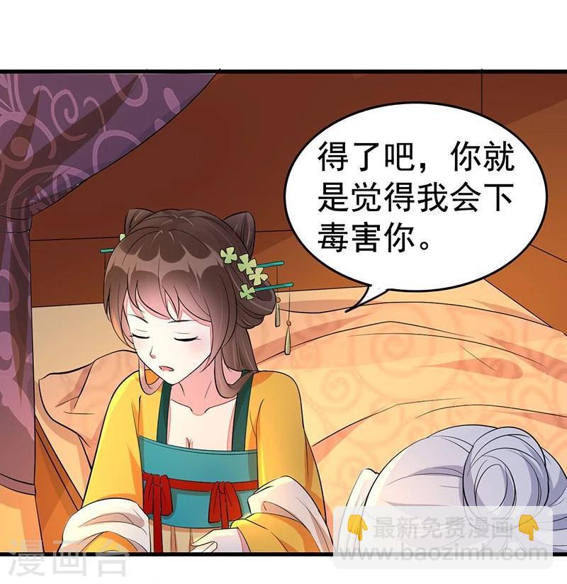 第21话 好心当成驴肝肺？-第21话