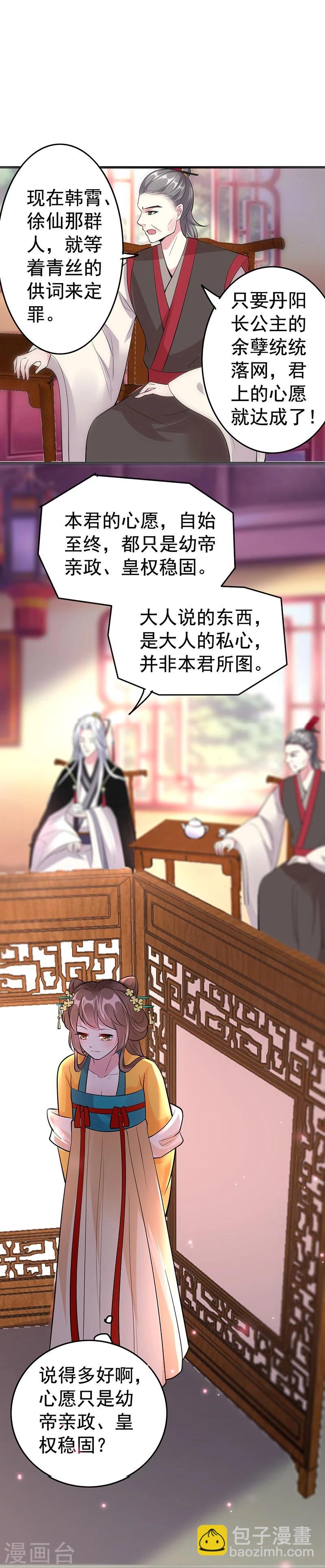 第25话 丞相到访-第25话