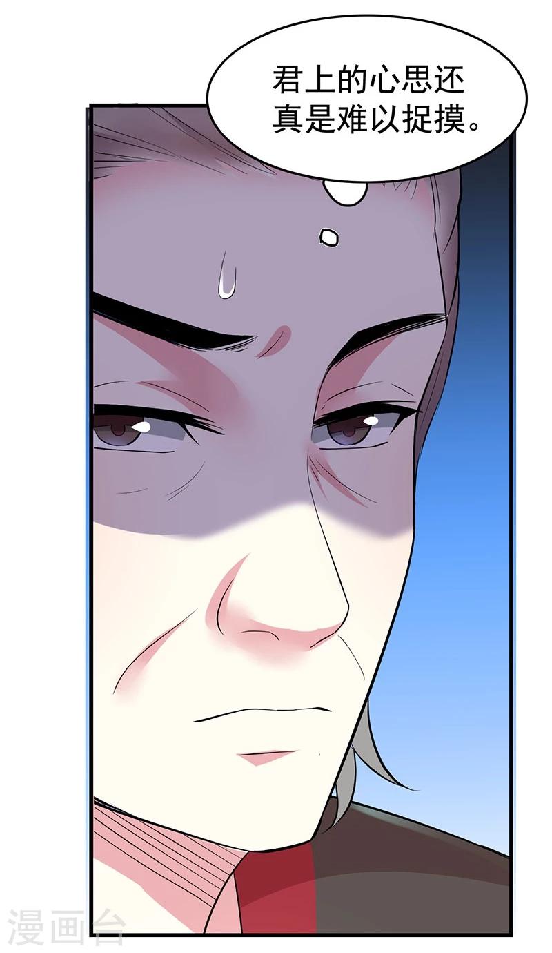 第25话 丞相到访-第25话