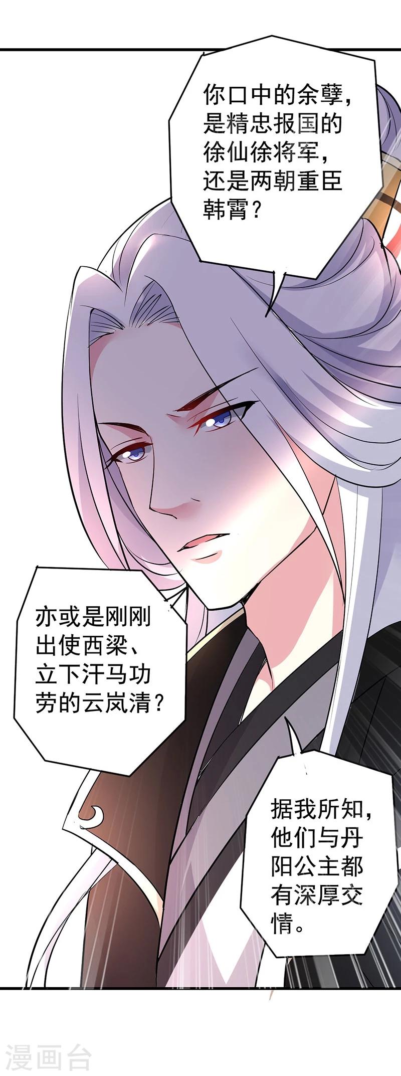 第25话 丞相到访-第25话