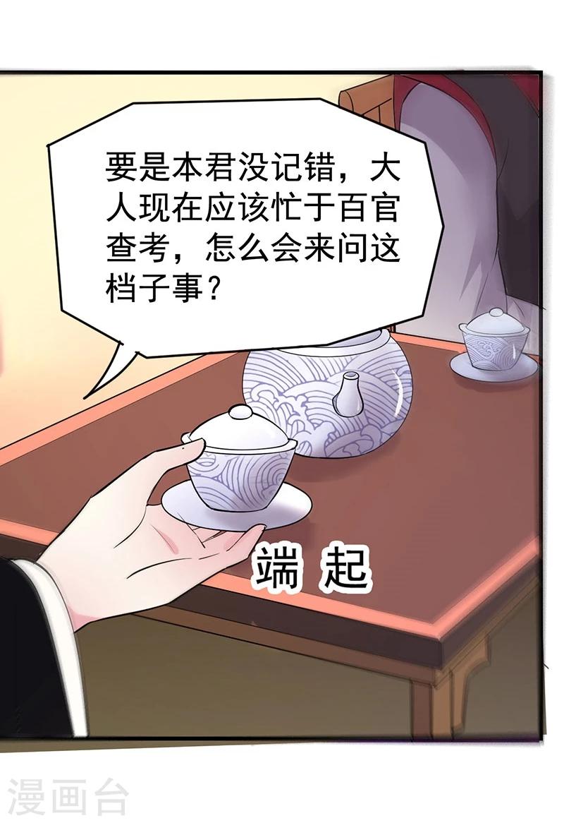 第25话 丞相到访-第25话