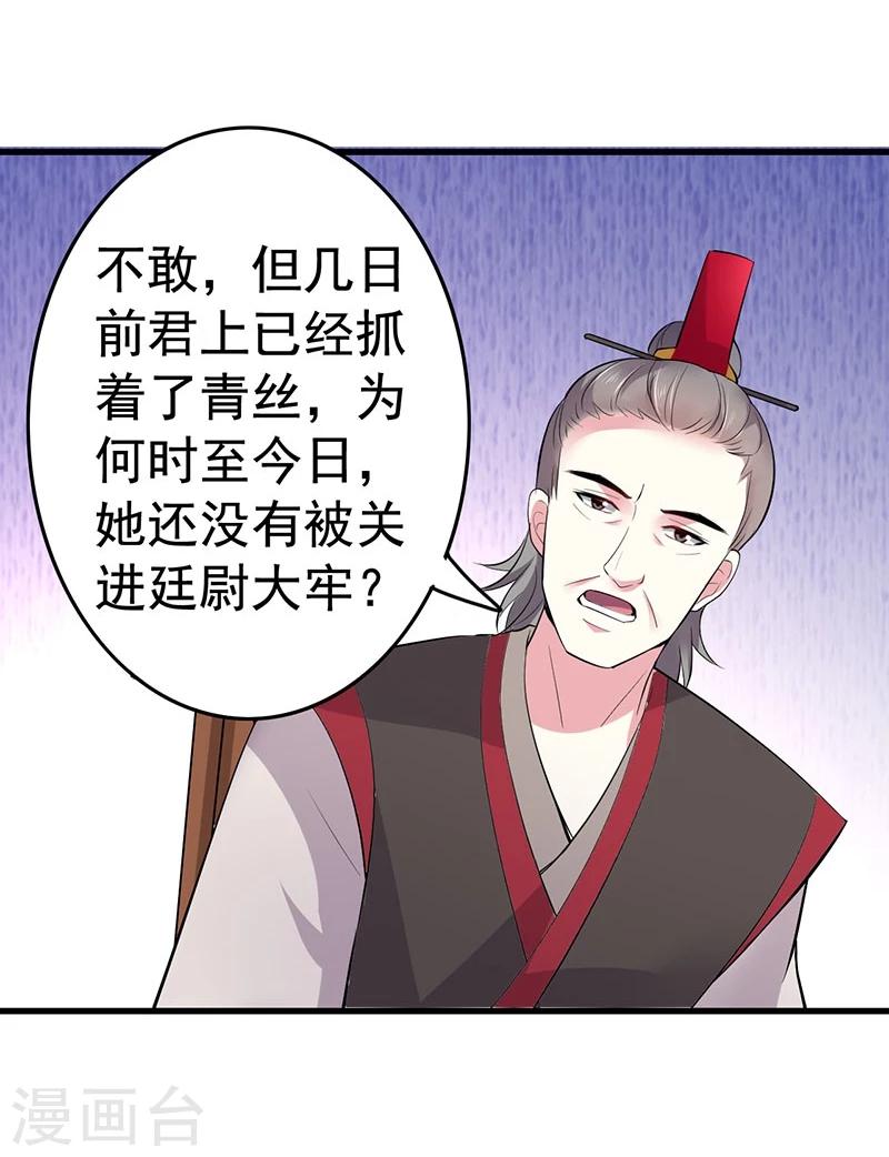 第25话 丞相到访-第25话