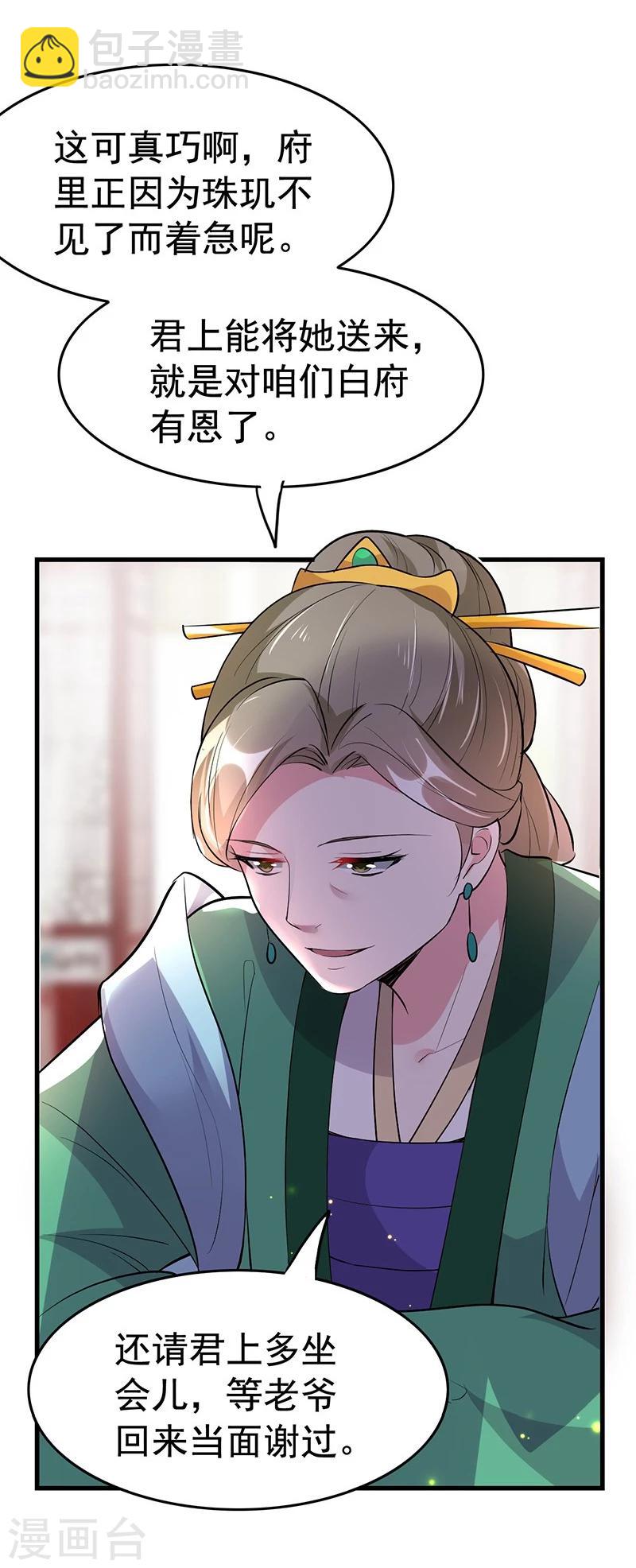 第31话 江家未来的孙媳妇？-第31话