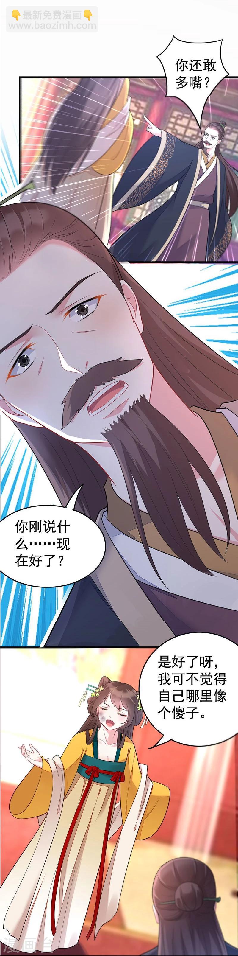 第33话 我可不觉得自己像傻子-第33话