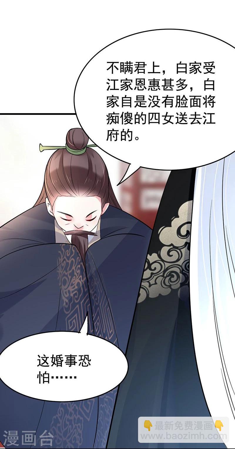 第33话 我可不觉得自己像傻子-第33话