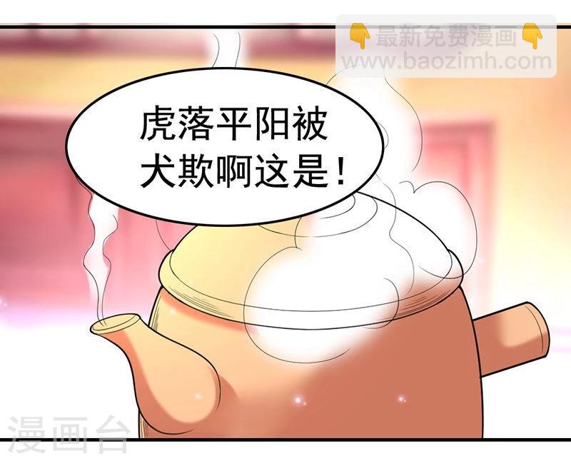 第37话 虎落平阳被犬欺-第37话