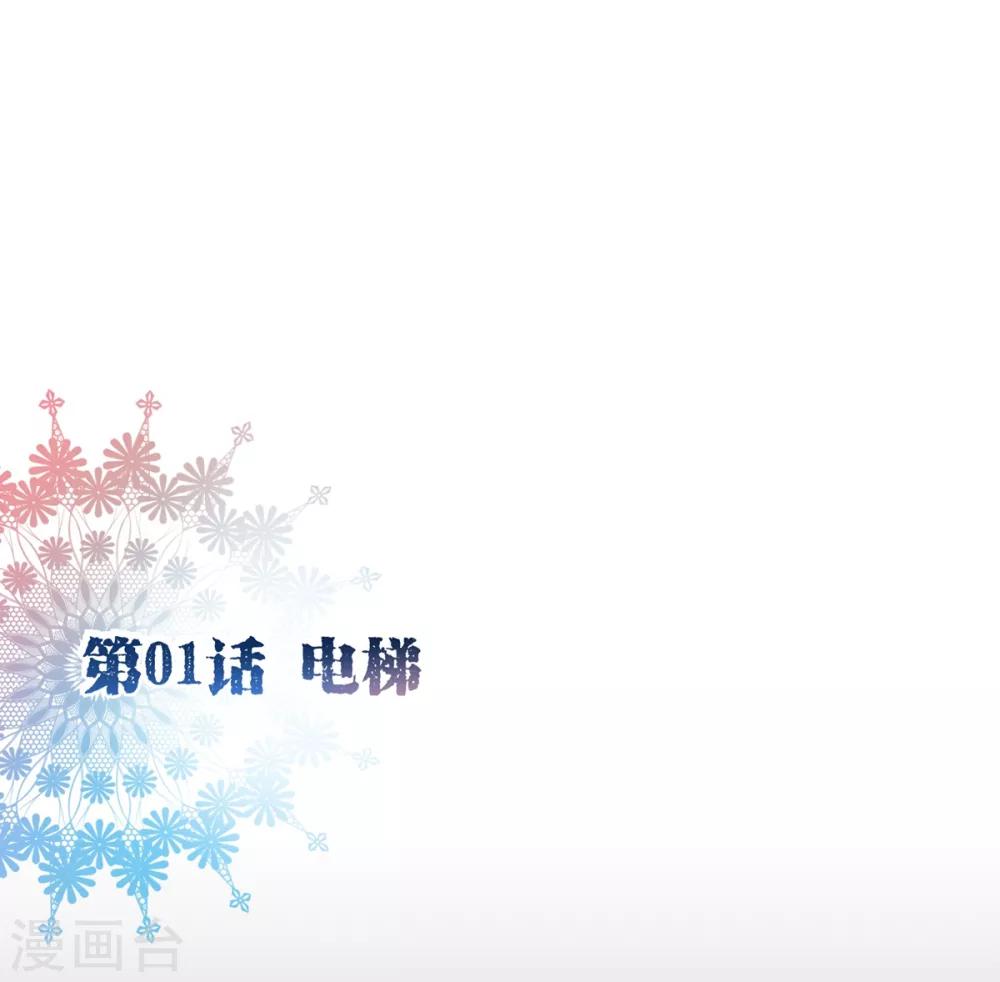 第1话 电梯-第1话