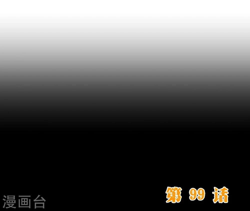 第99话 聚会-第101话