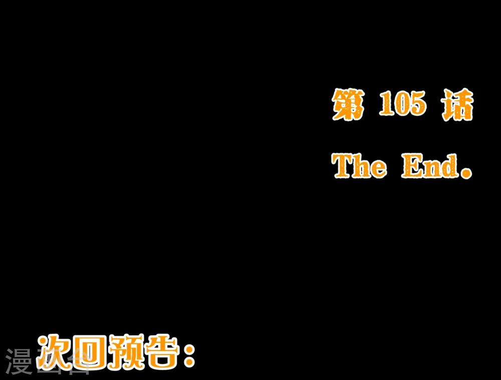 第105话 驱逐-第107话