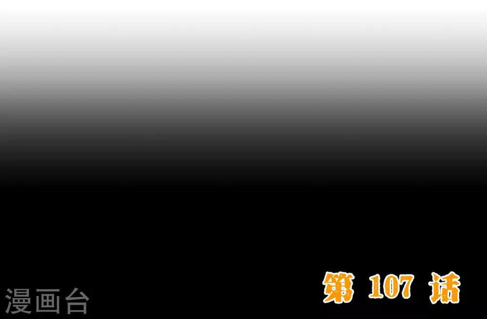 第107话 在乎-第109话