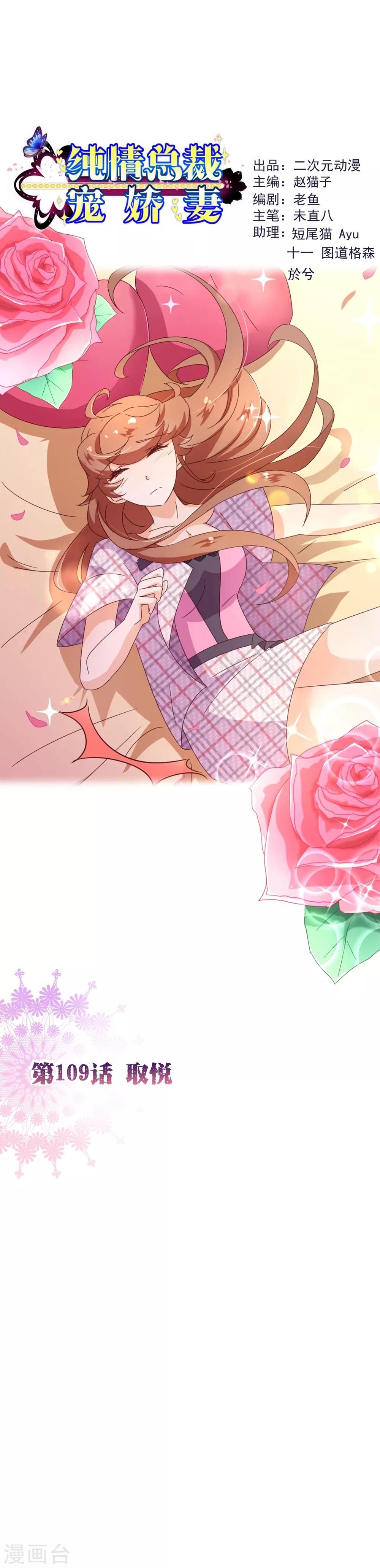 第109话 取悦-第111话