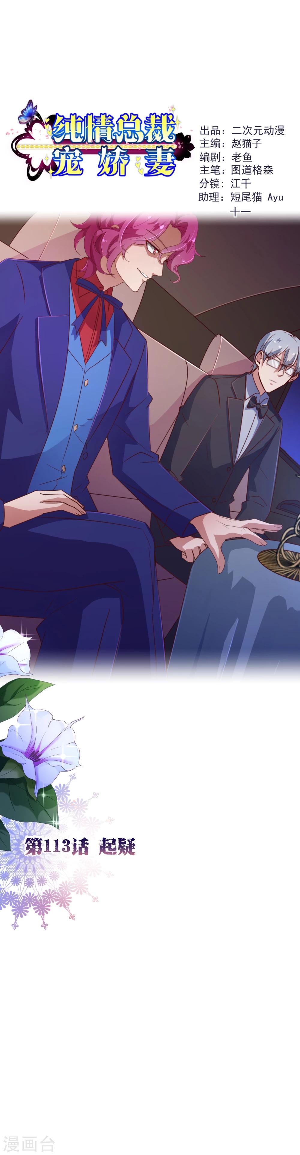 第113话 起疑-第115话