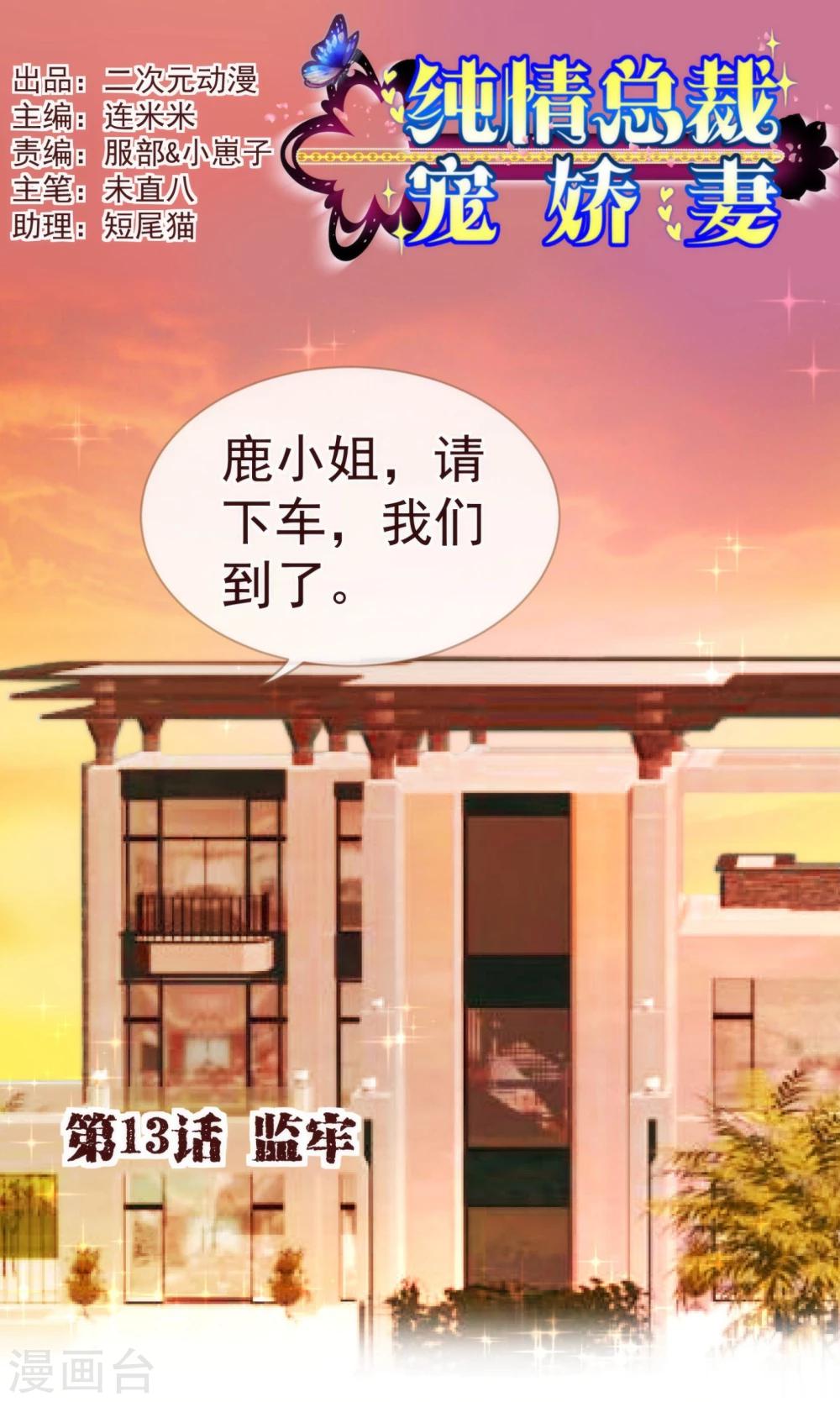 第13话 监牢-第13话