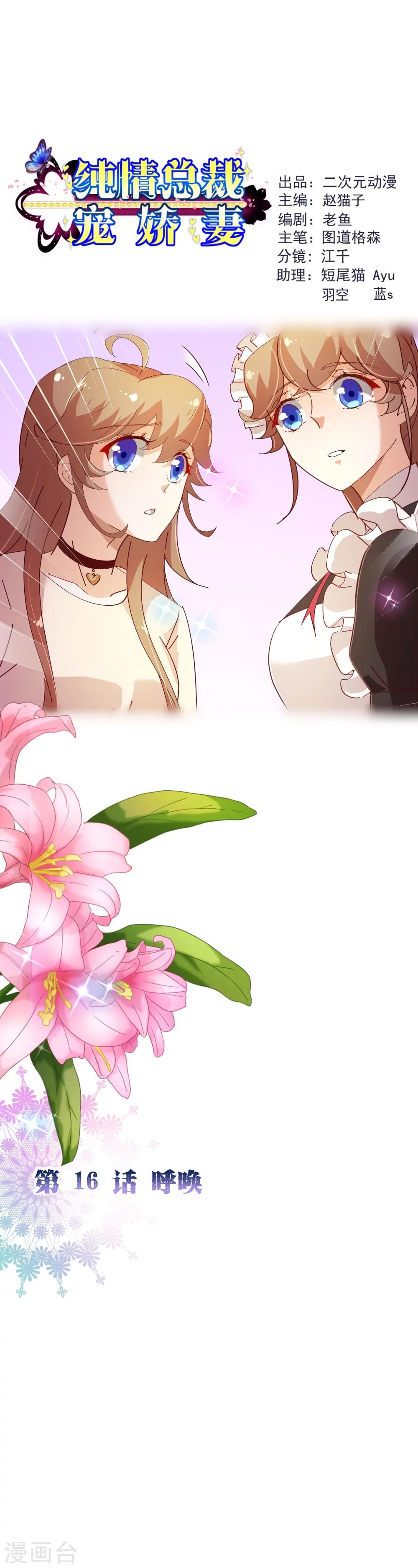 第2季16话 呼唤-第143话