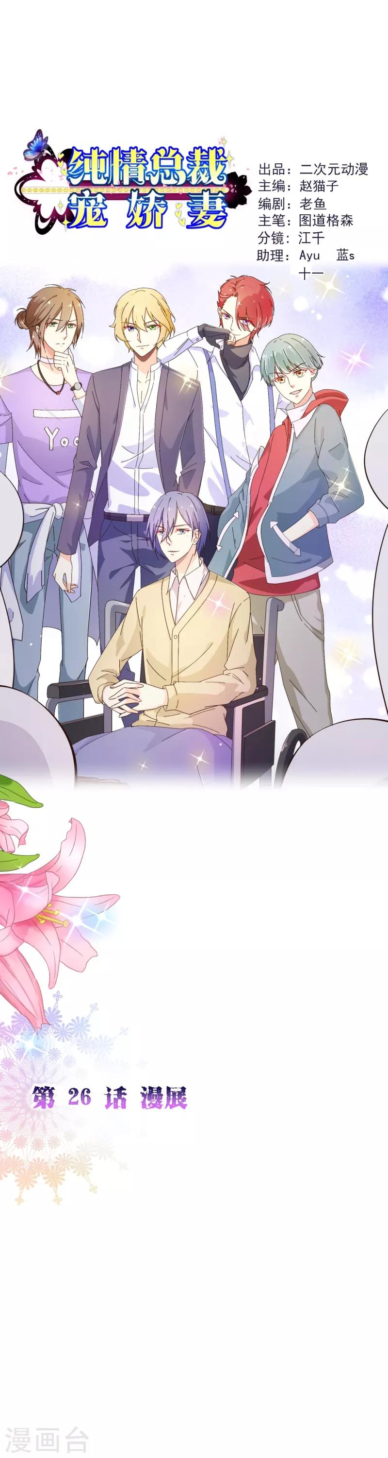 第2季26话 漫展-第153话