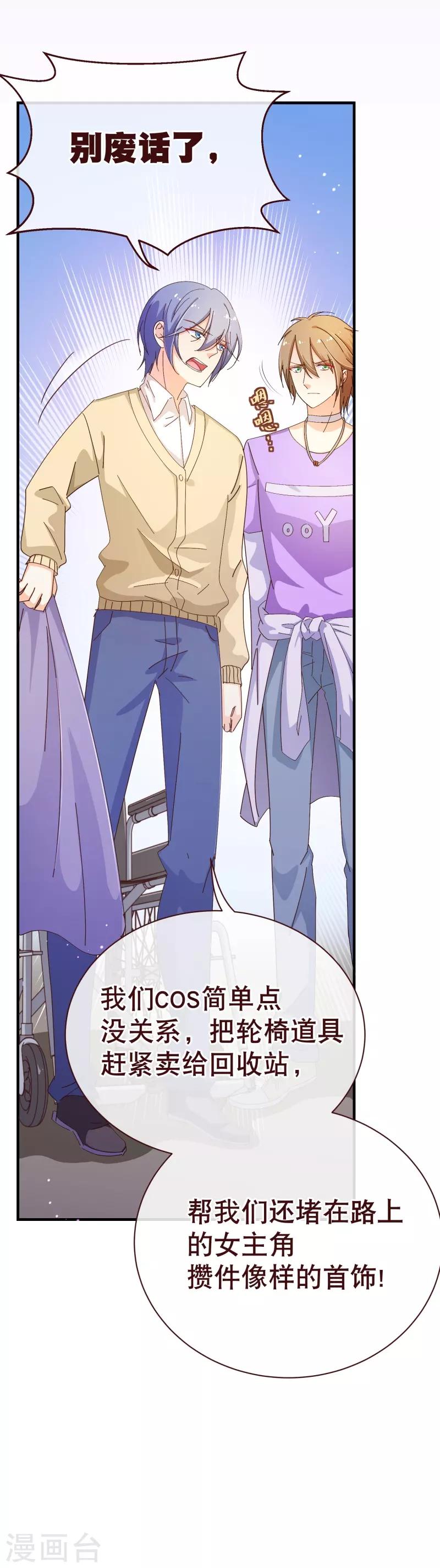 第2季26话 漫展-第153话