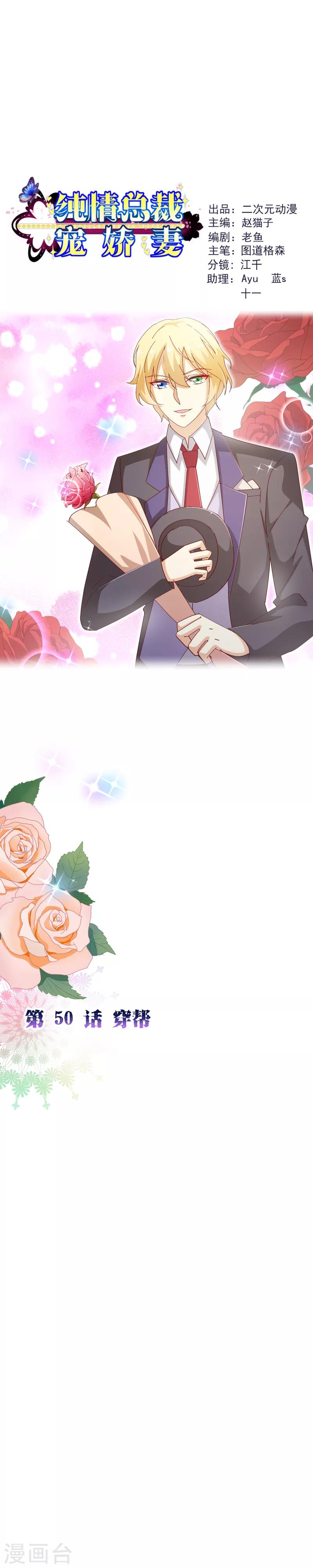 第2季50话 穿帮-第177话