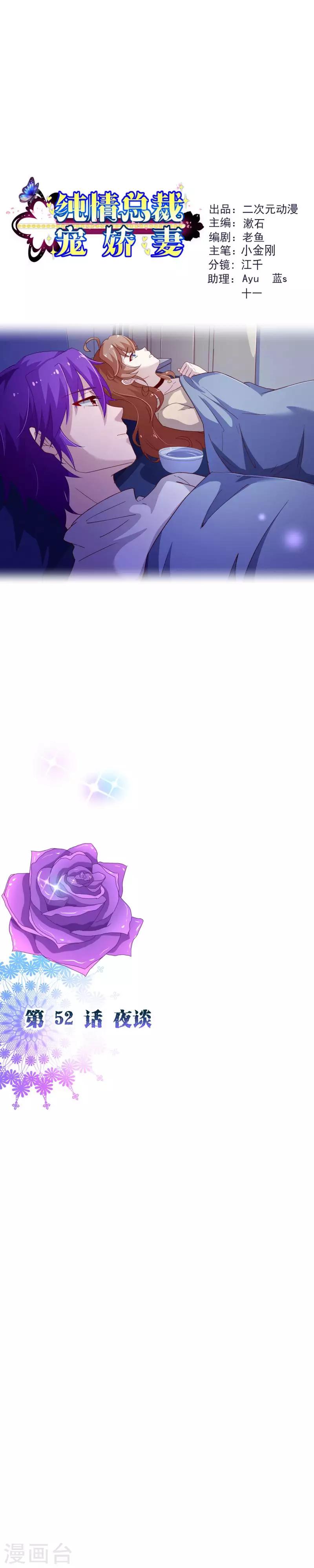 第2季52话 夜谈-第179话