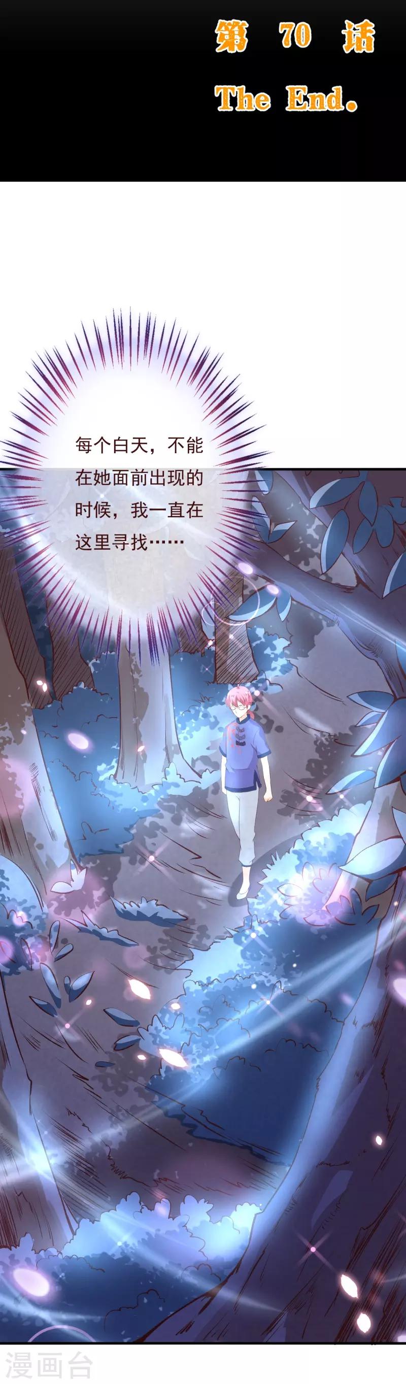 第2季70话 我都心甘情愿-第197话